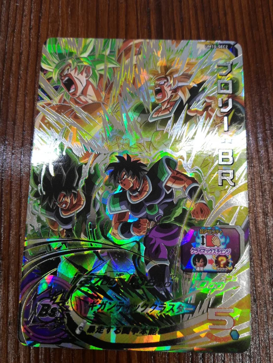 ☆カード買取ました！ドラゴンボールヒーローズ新弾『UM10-sec2