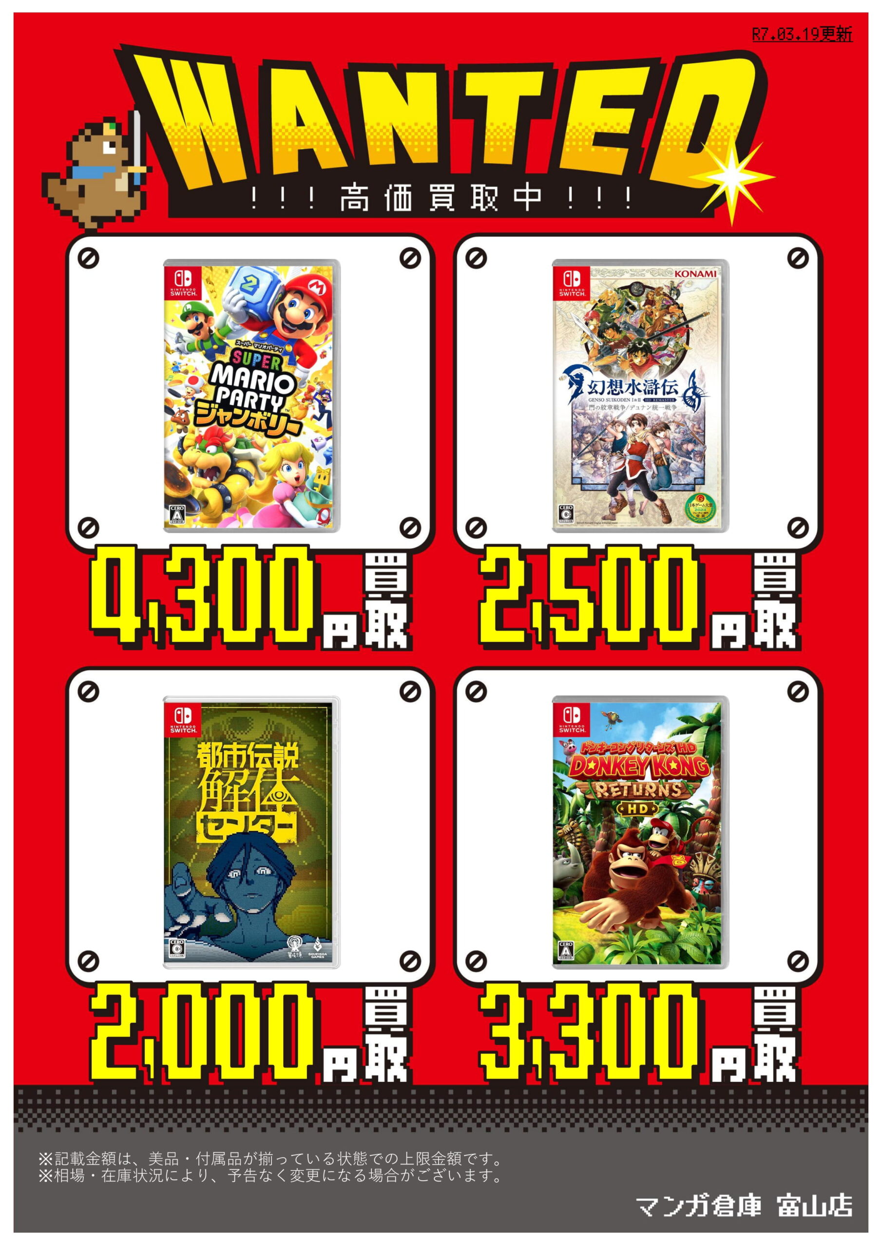 □PS5/Switchソフト買取告知更新しました！◇#ゲーム□ | マンガ倉庫