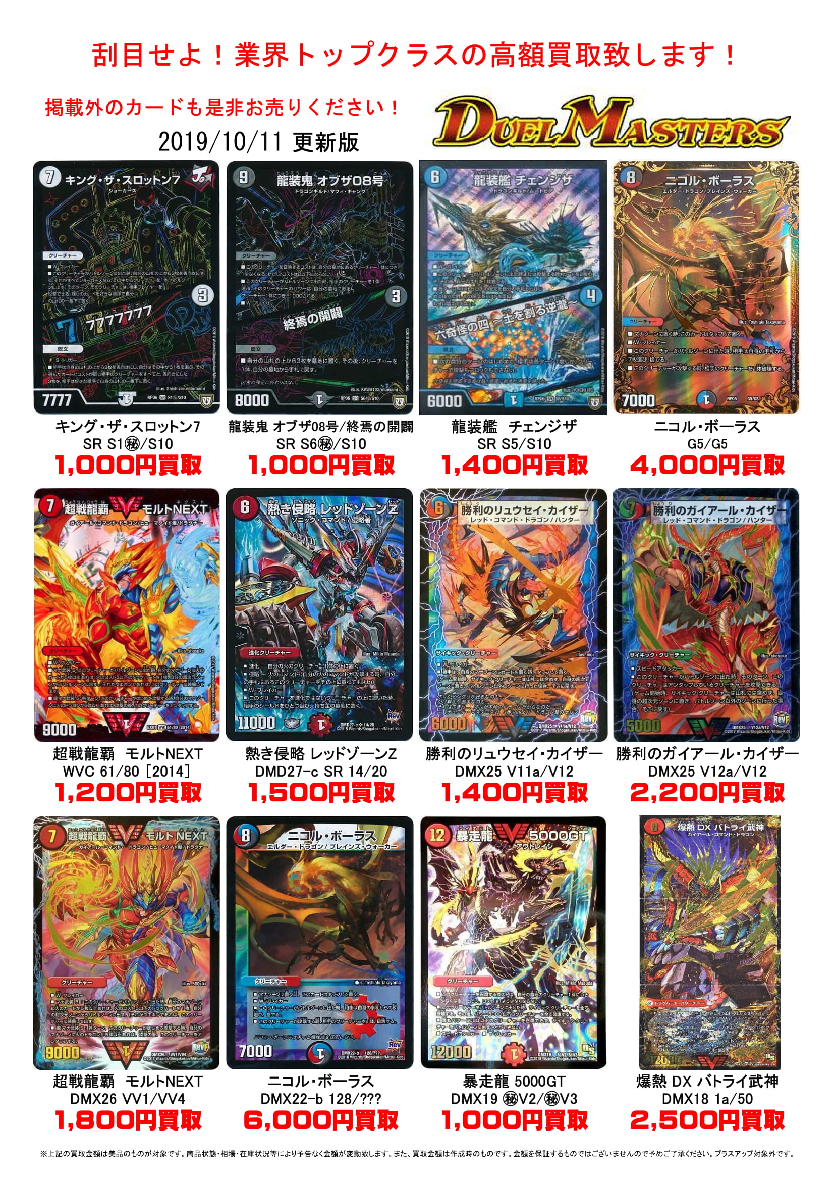 10/11☆ポケモンカードとデュエルマスターズの買取告知を更新しました