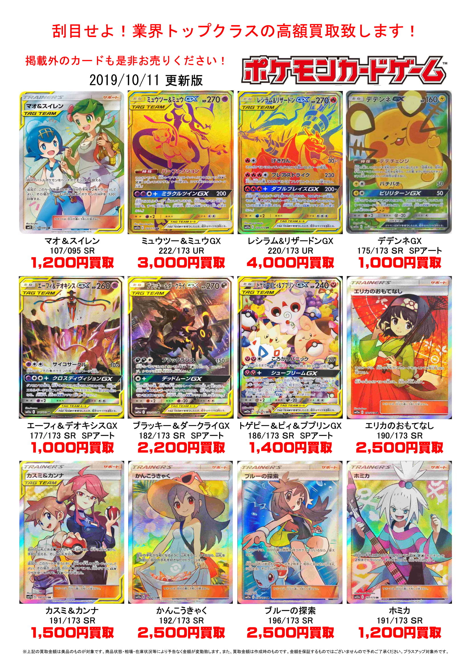 10/11☆ポケモンカードとデュエルマスターズの買取告知を更新しました