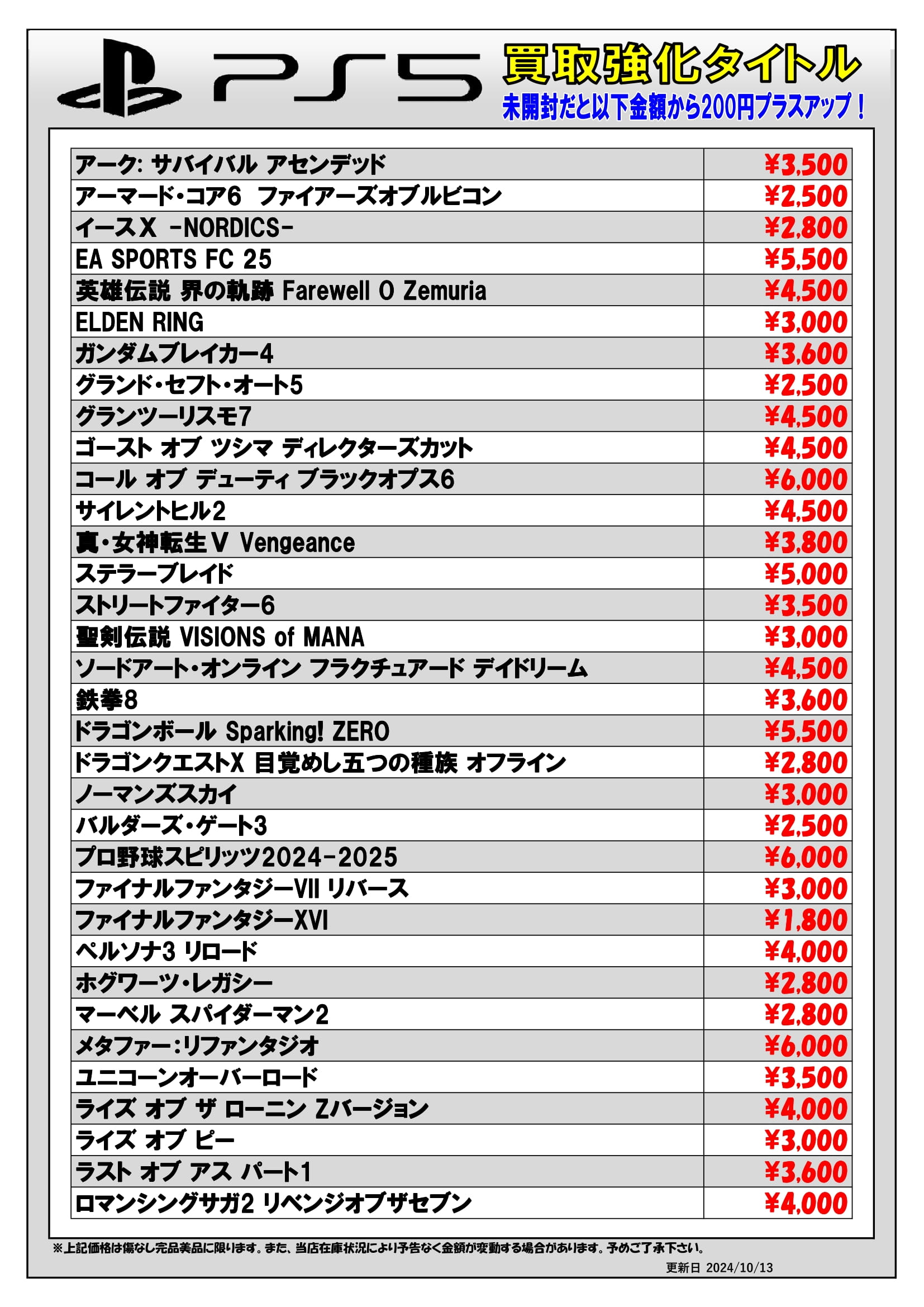 □Switch、PS5、PS4ソフト買取情報更新しました！◇#ゲーム #買取