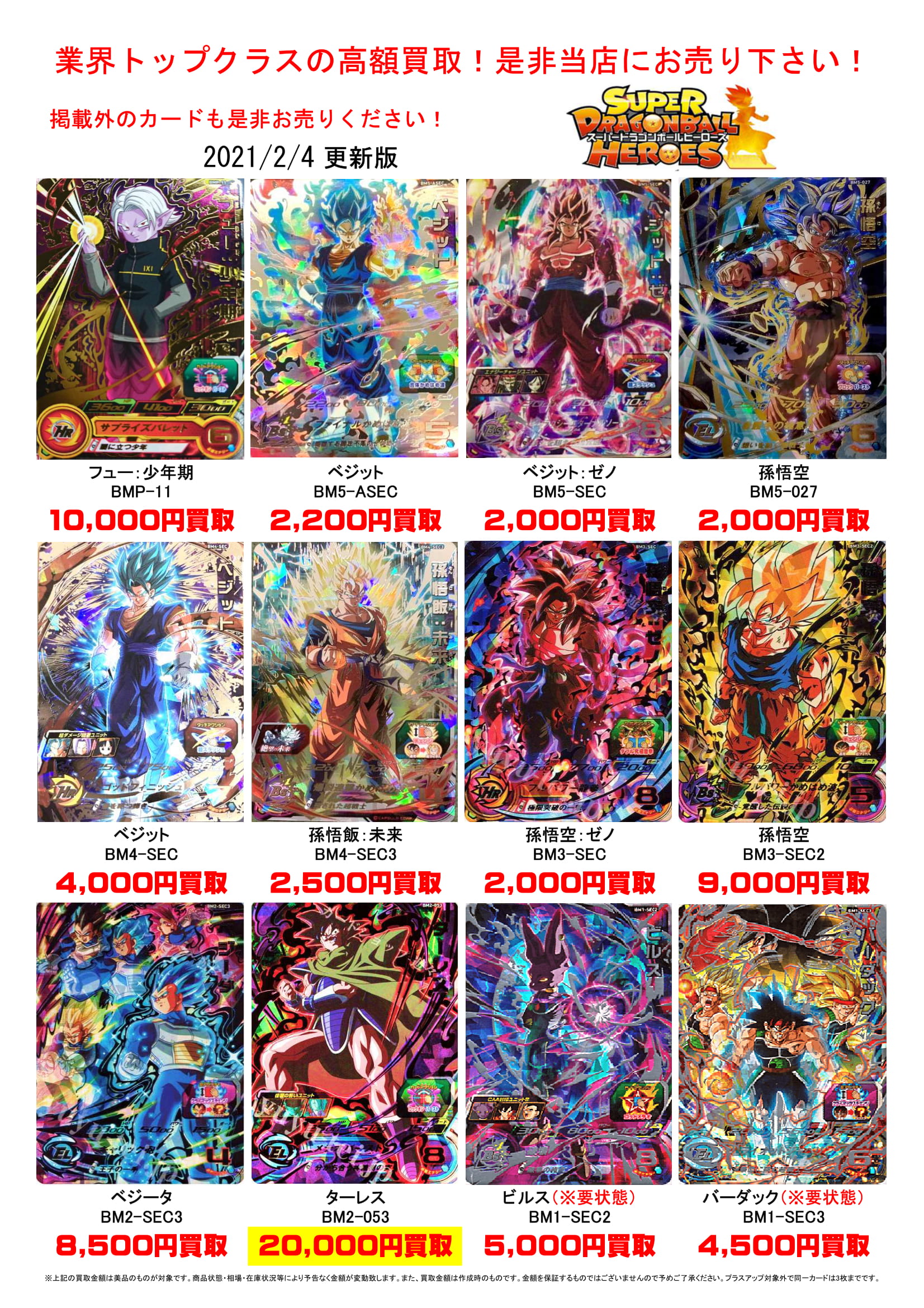 ドラゴンボールヒーローズ CPまとめ売り 計140枚 2/4☆ドラゴンボール