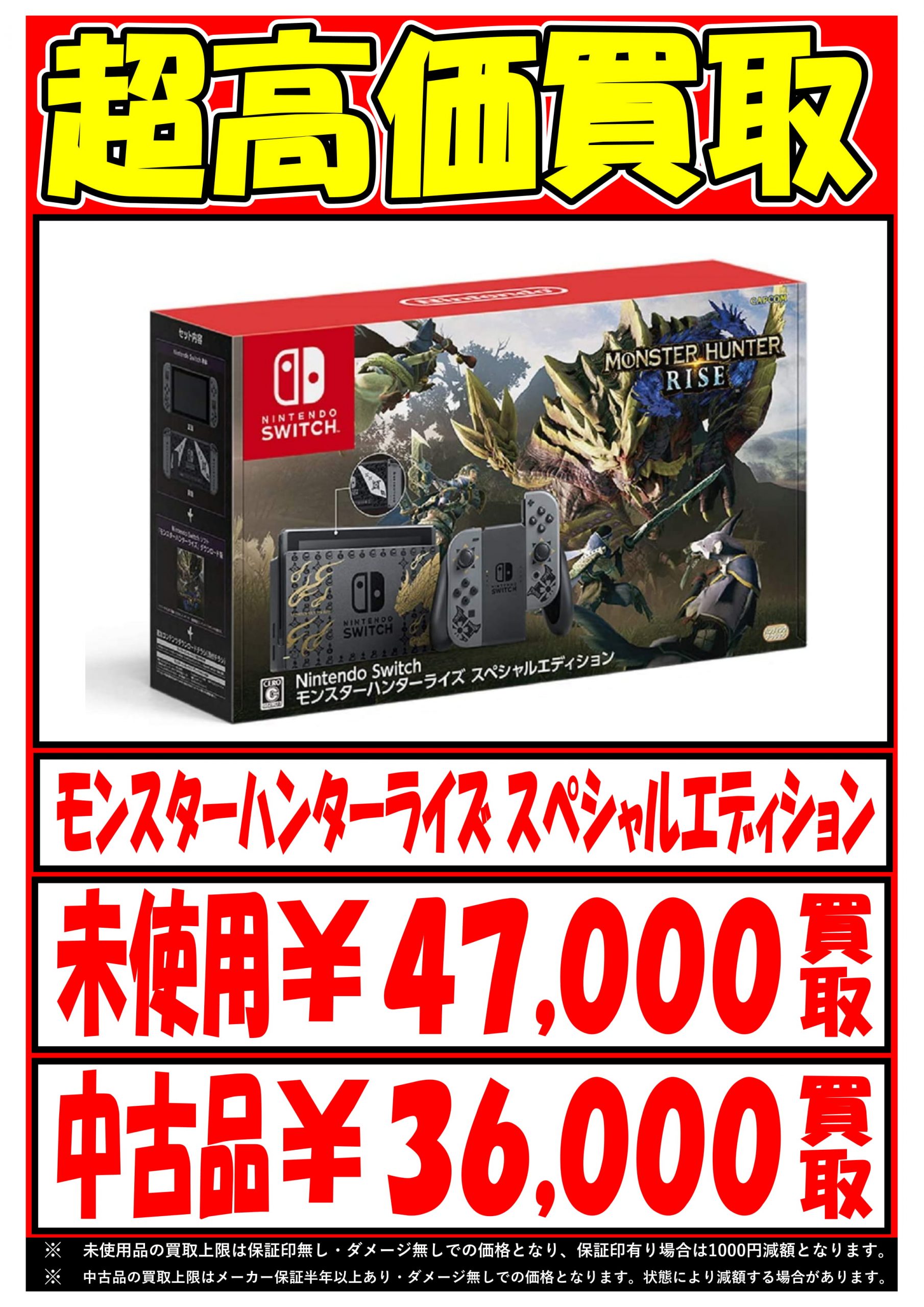 3/21☆〈モンスターハンターライズ〉の買取告知です！ #マンガ倉庫