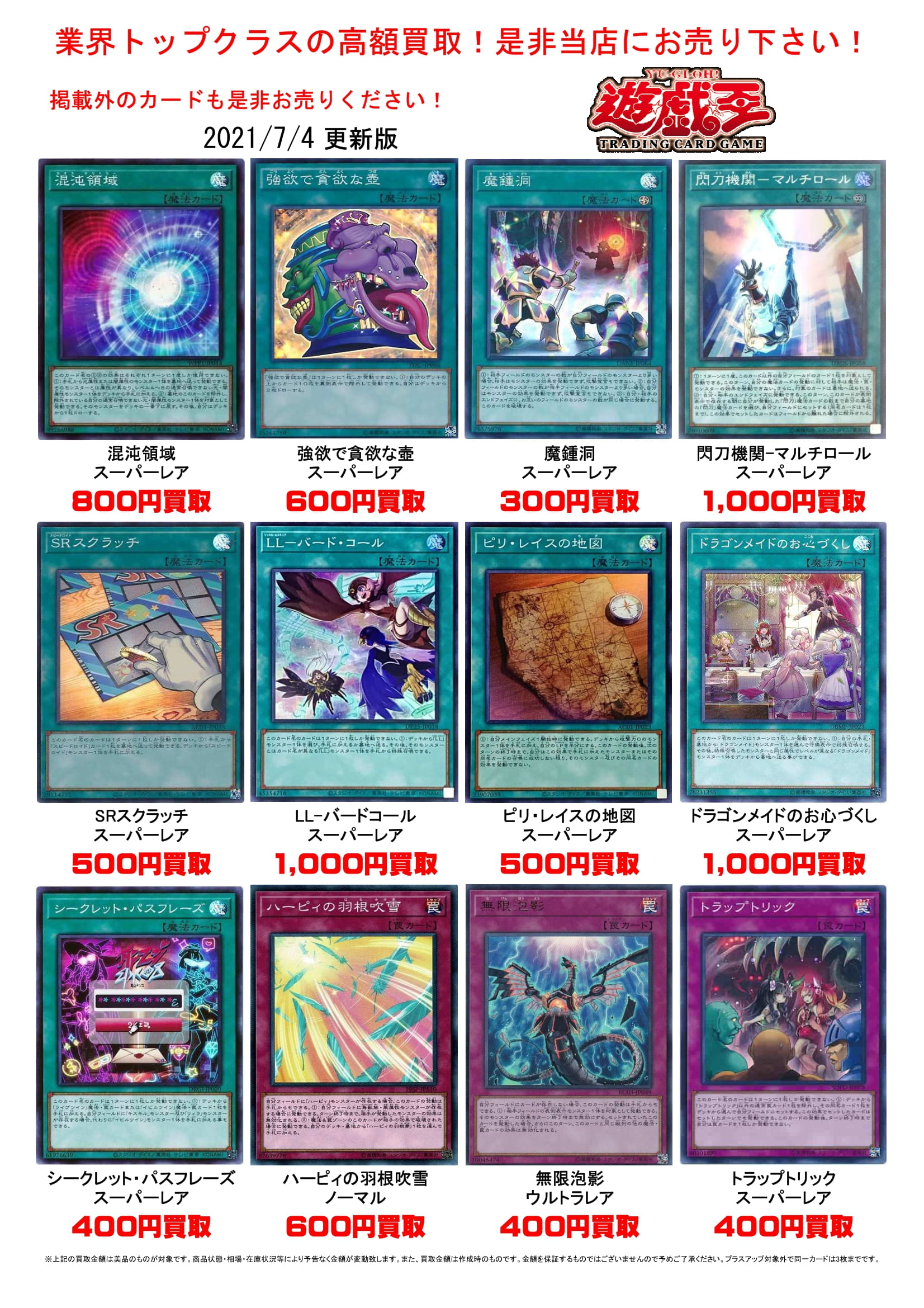 7/5☆遊戯鵜王の買取告知更新しました！ ＃TCG ＃遊戯王買取 ＃遊戯王