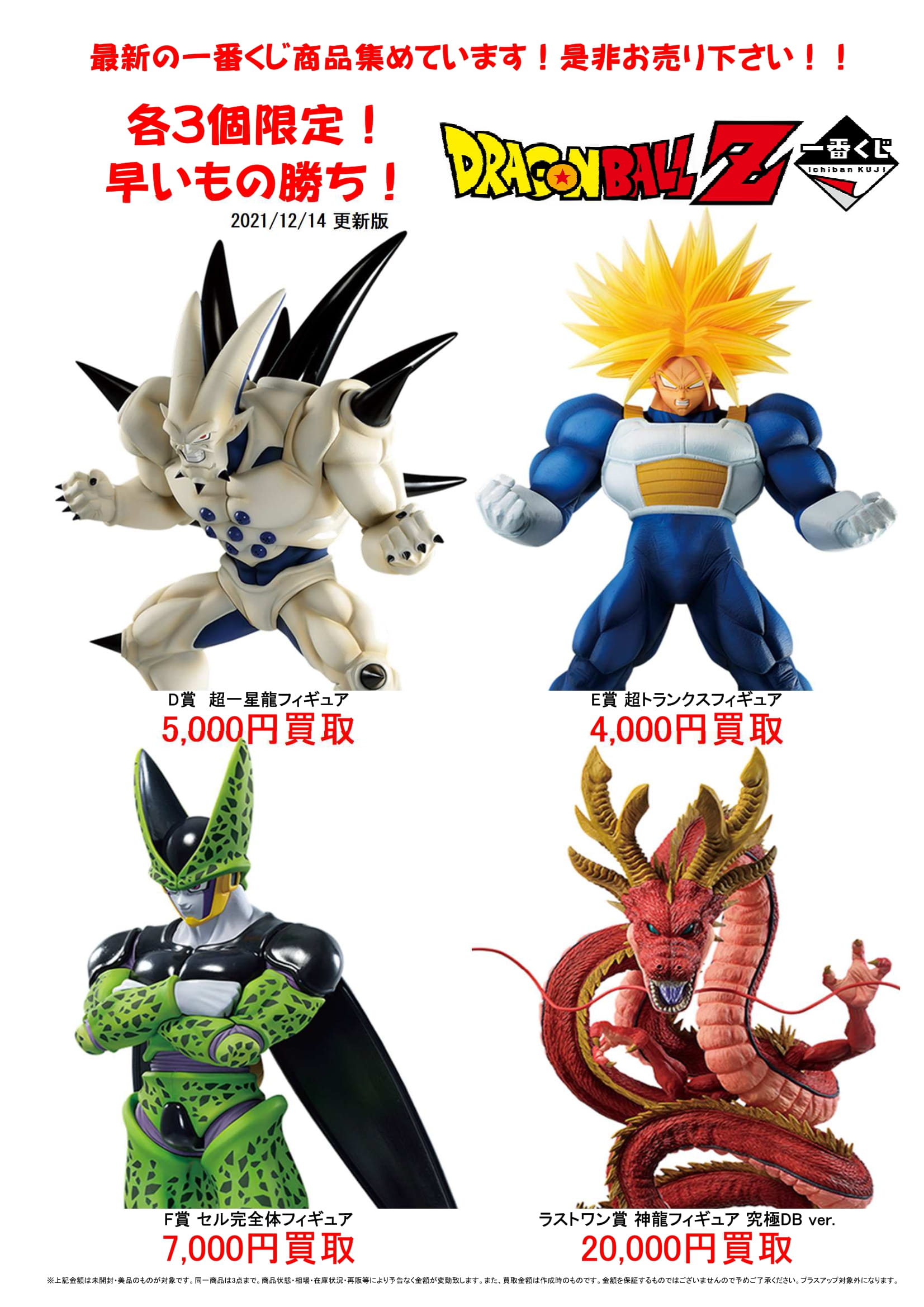 12/14☆ドラゴンボールフィギュアの一番くじ集めています！ ＃一番くじ