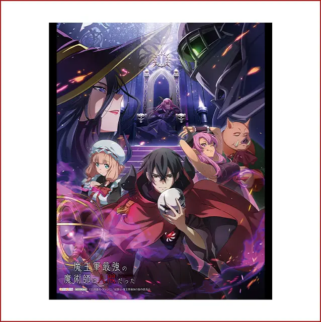 TVアニメ『魔王軍最強の魔術師は人間だった』公式サイト