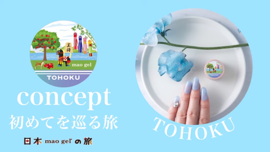 マオジェルと旅 〜TOHOKU〜 ｜mao nail｜Beauty Nail Brand