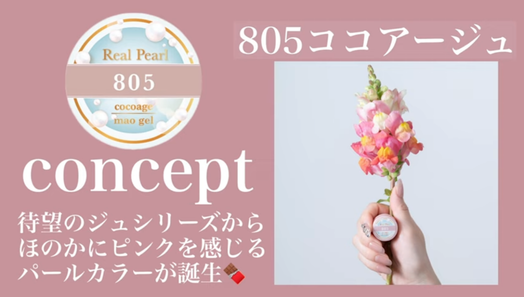 マオジェル 新色紹介 ｜mao nail｜Beauty Nail Brand