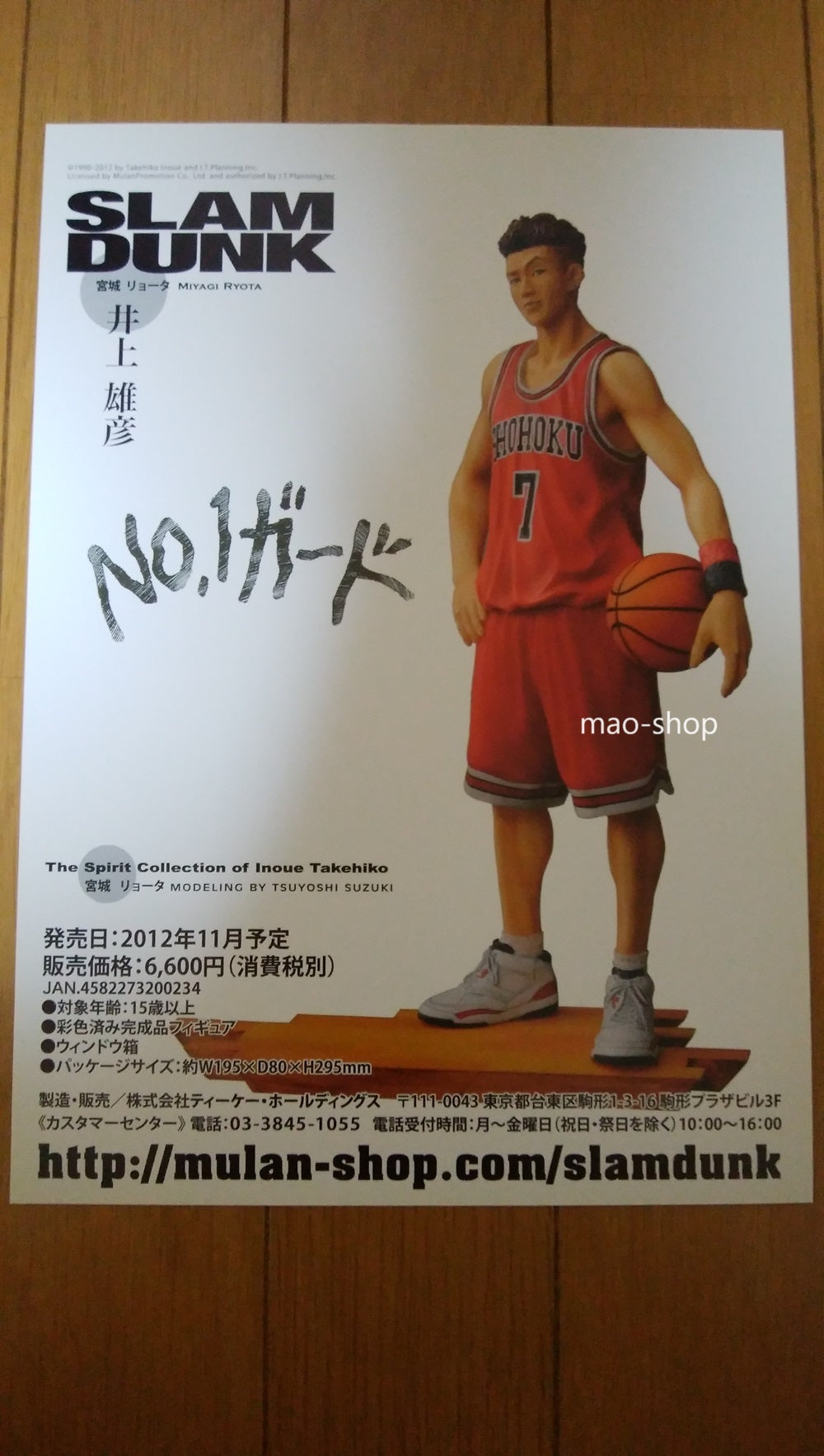 SLAM DUNK（スラムダンク）宮城 リョータ フィギュア ※正規商品