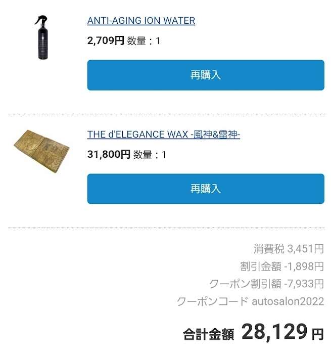 神風コレクションから新作ワックス「風神」「雷神」が発売！性質の