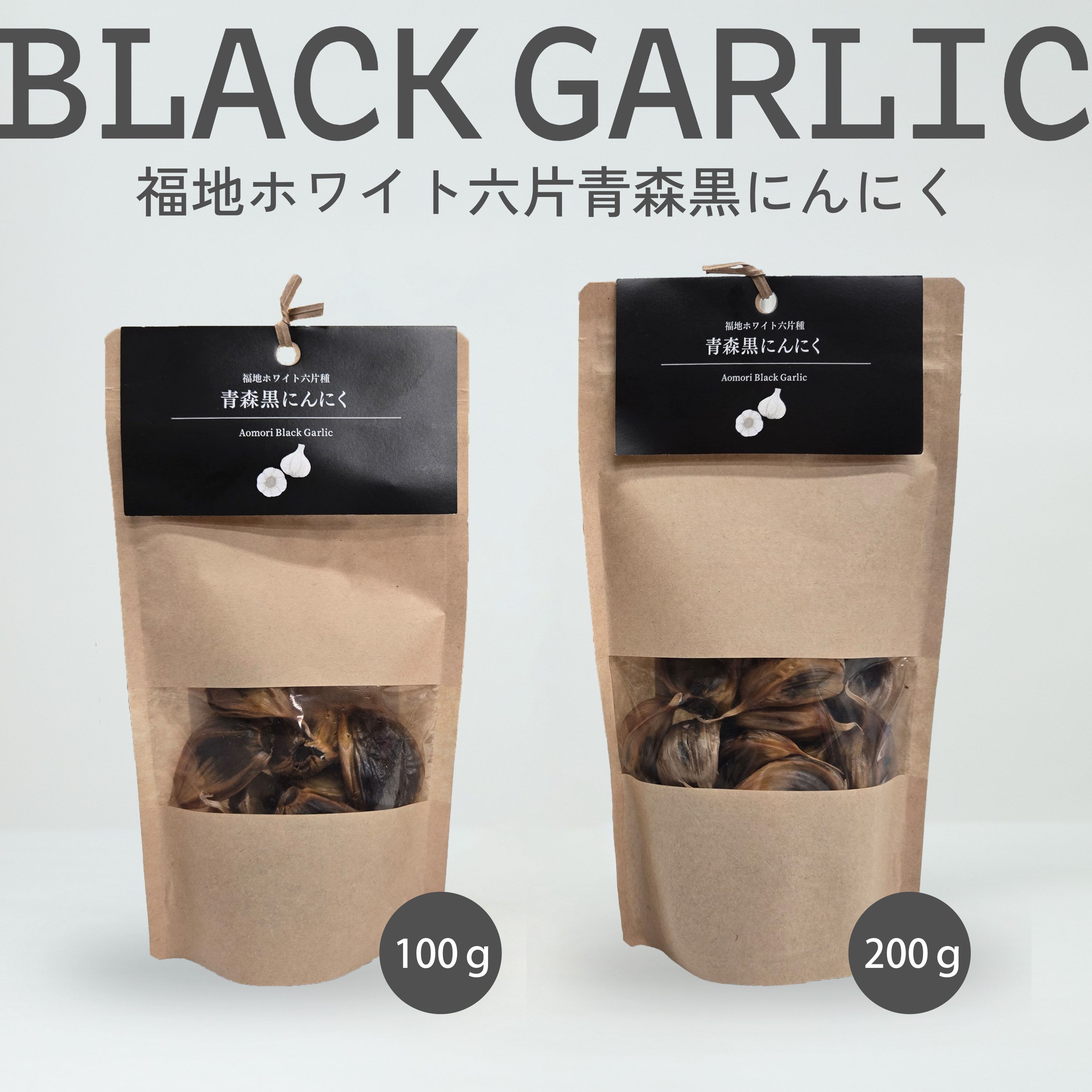 福地ホワイト六片種 黒にんにく – MACUREHOUSE ONLINE