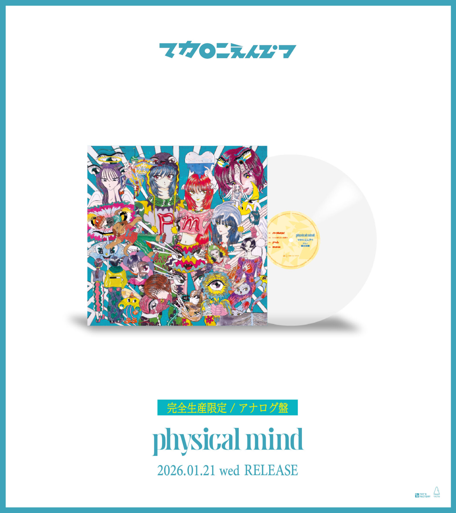 Major 3rd Full Album ｢physical mind｣リリース＆アナログ盤の発売が