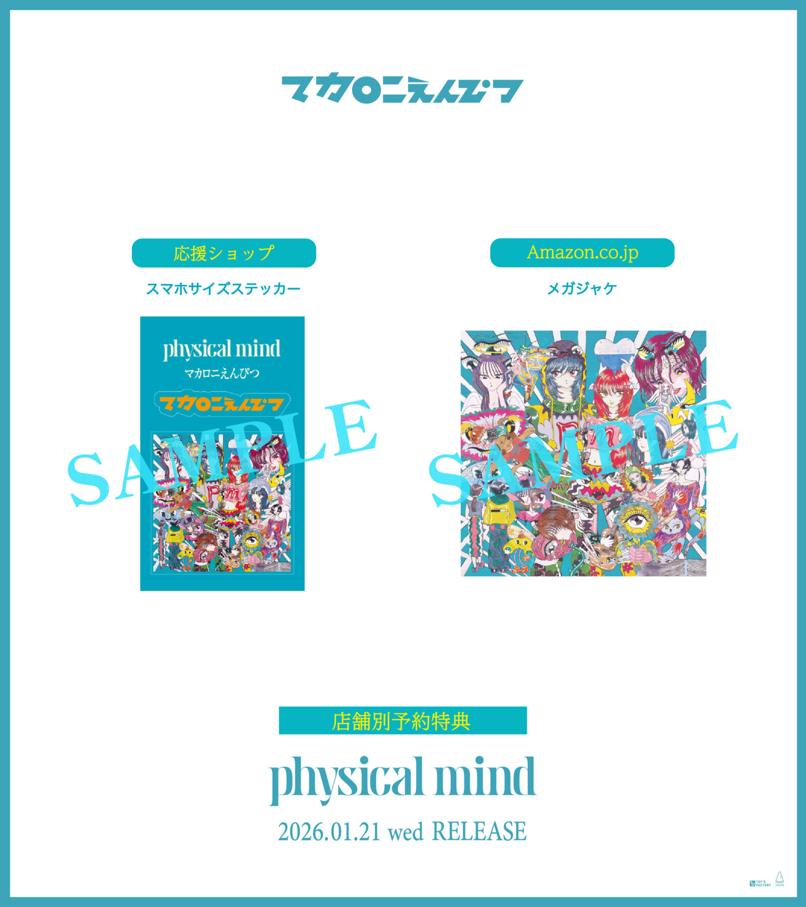 Major 3rd Full Album ｢physical mind｣リリース＆アナログ盤の発売が