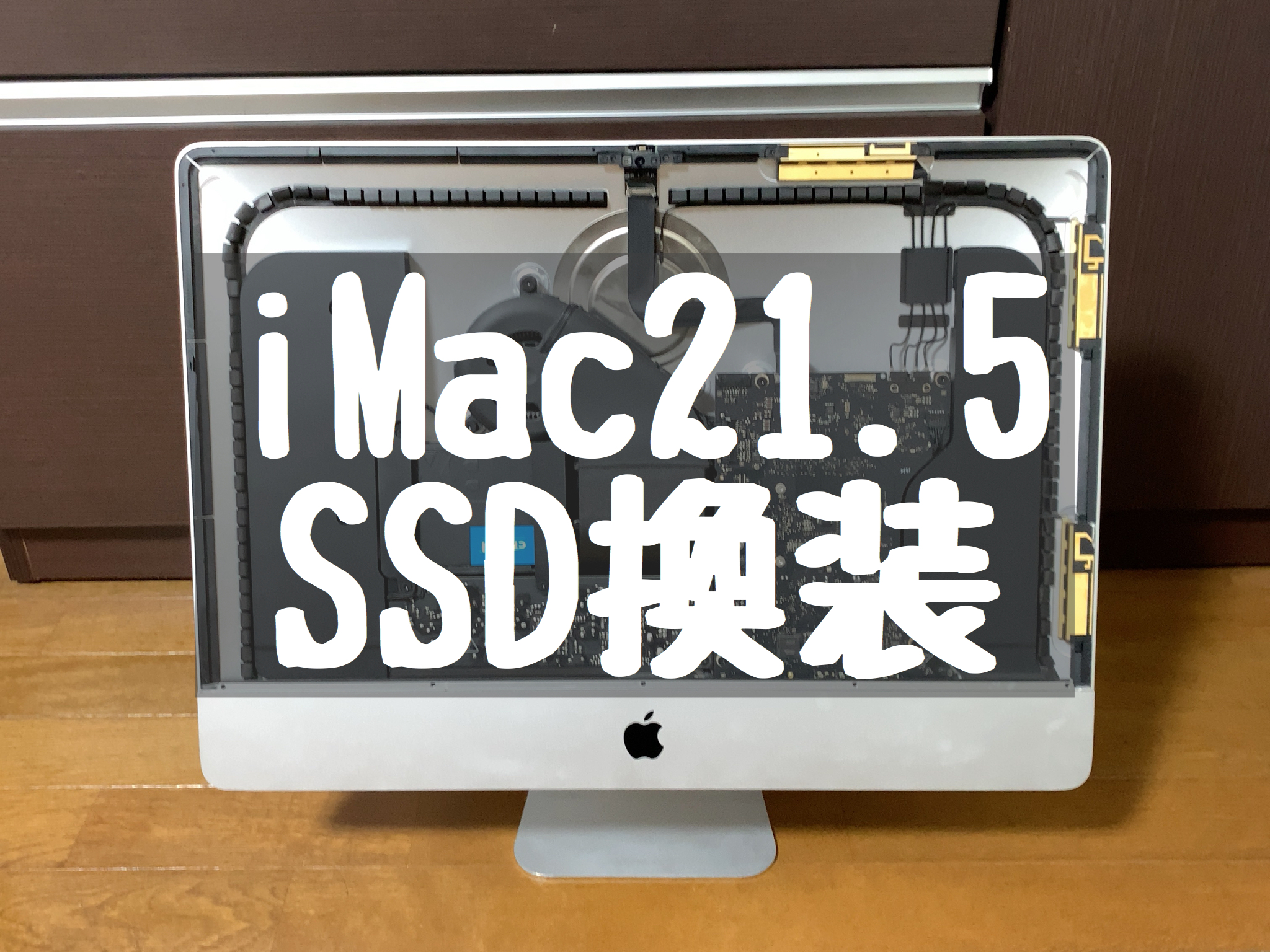 SSD換装済】iMac 2015 21.5インチ 8GB SSD1TB 激遅 iMac 21.5インチ