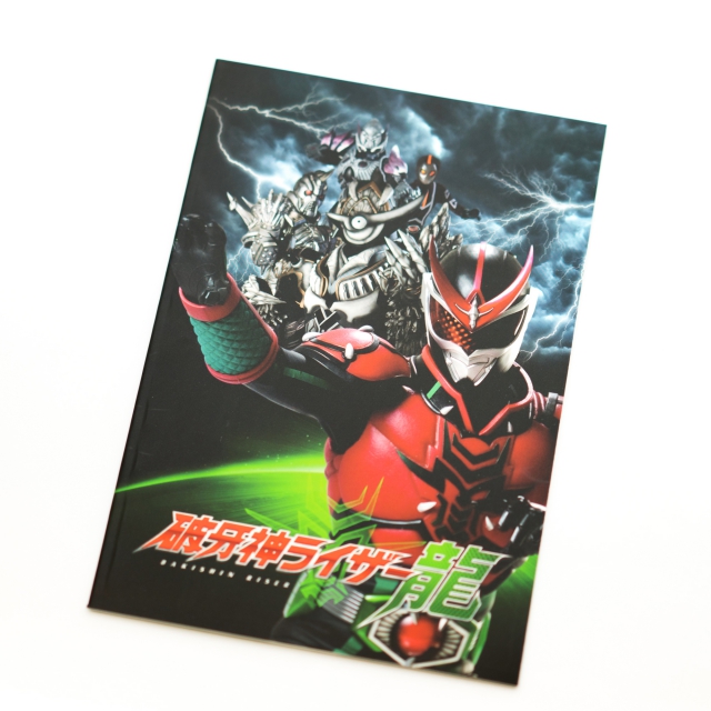 破牙神ライザー龍CD | まちくる仙台