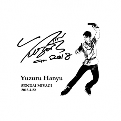 羽生結弦選手「2連覇おめでとう」パレード実行委員会 | まちくる