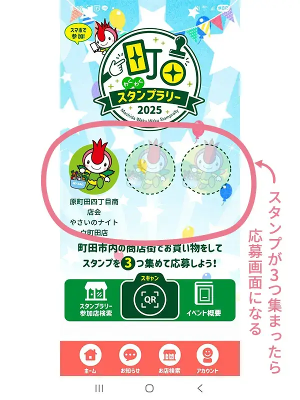 お買い物は商店街で！「町田わくわくスタンプラリー2025」素敵な賞品が