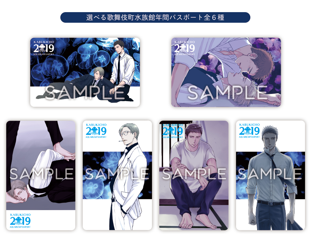 囀る鳥は羽ばたかない 歌舞伎町水族館年パス コンプリート 【公式通販】