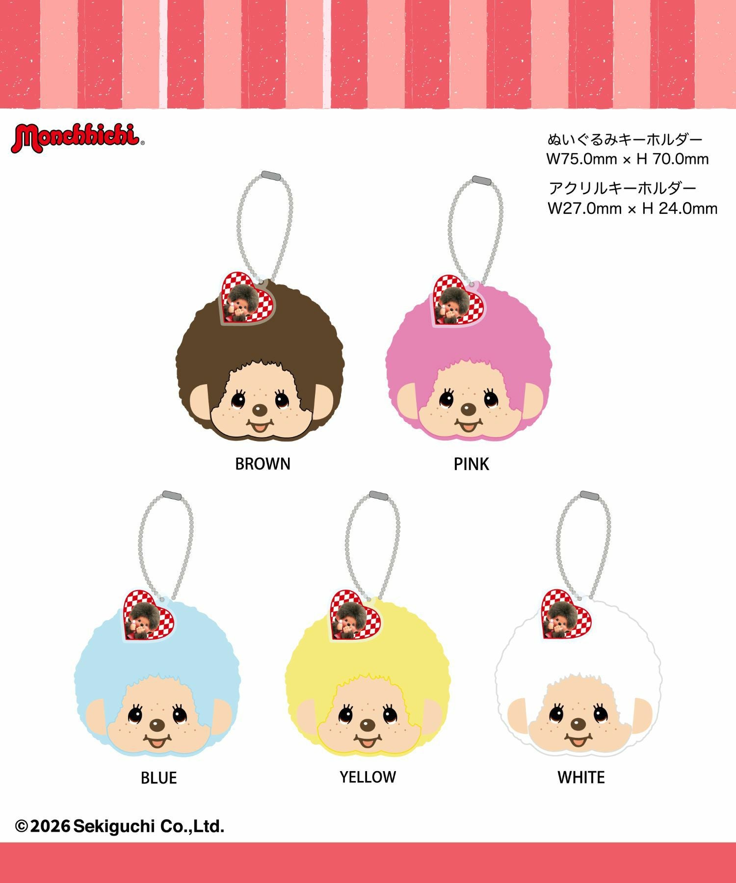 モンチッチ 15点セット ぬいぐるみ マスコット スリッパ クリップ