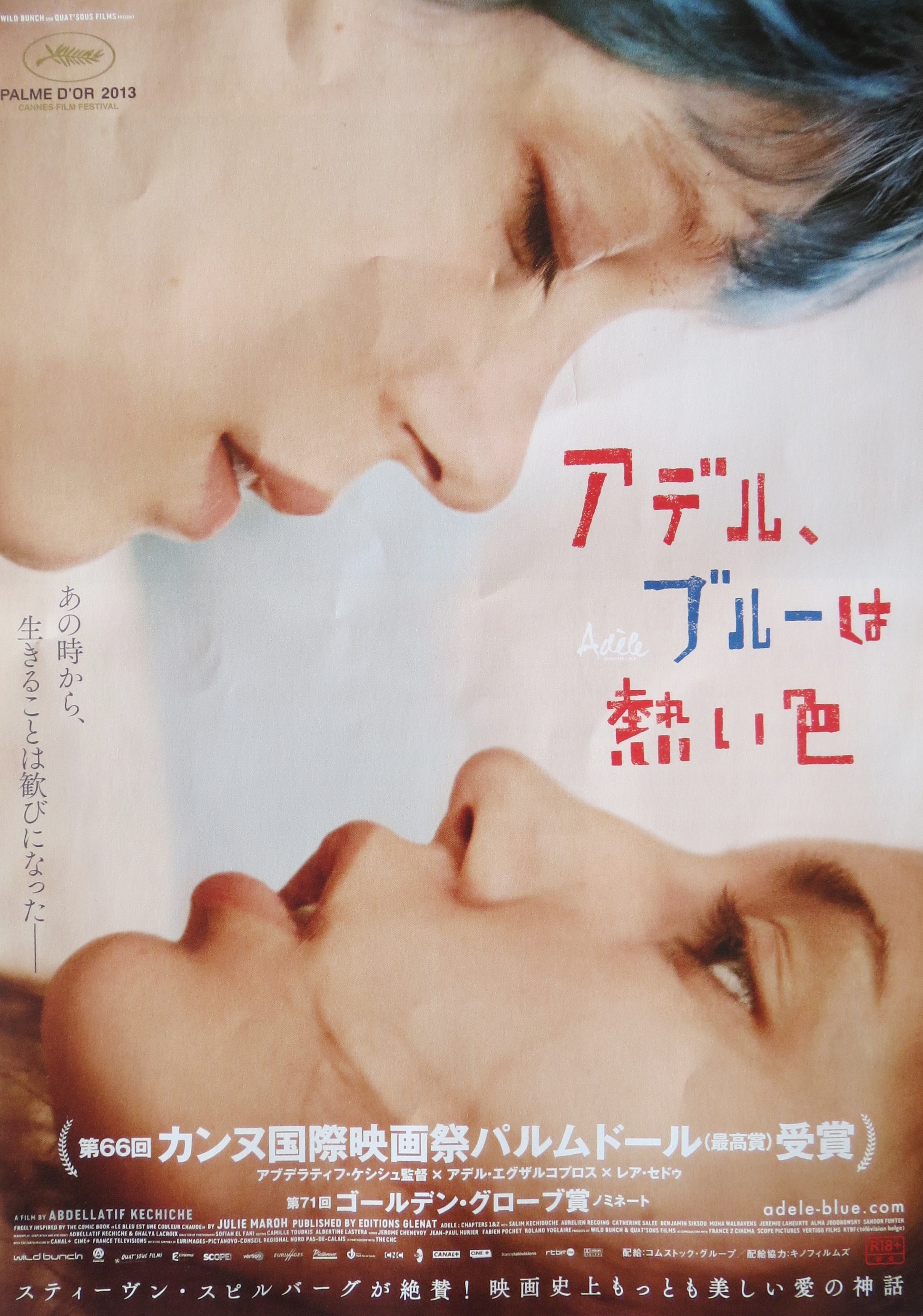 アデル、ブルーは熱い色 ～La vie d'Adèle～｜Comme d'habitude 〜パリ