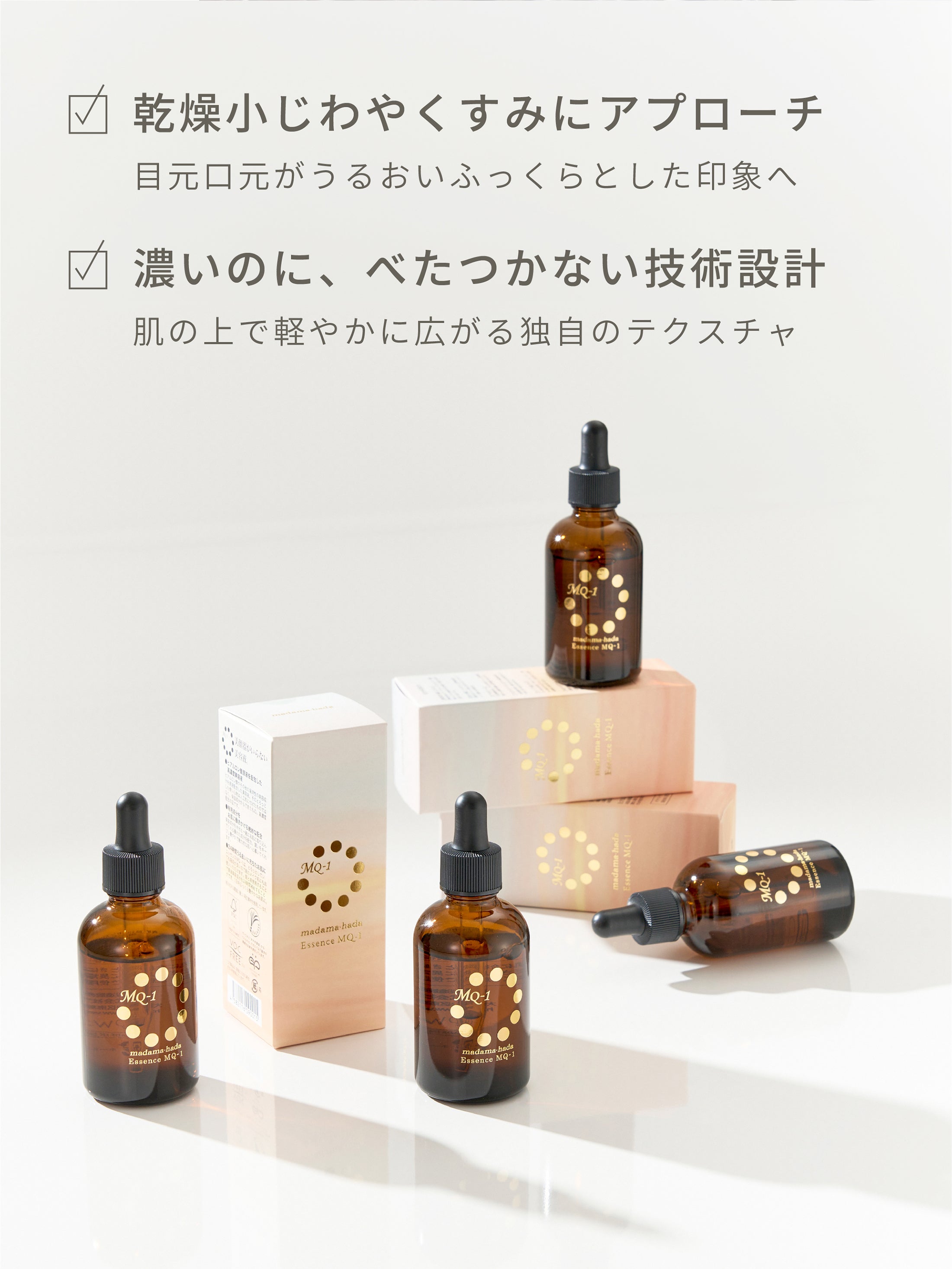 エッセンス MQ-1 – madama・hada
