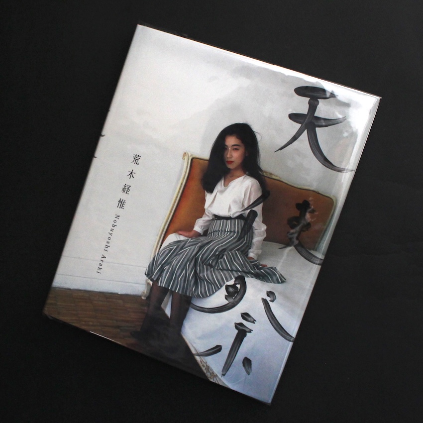 続センチメンタルな旅 沖縄編 荒木経惟写真集2 / Okinawa - 荒木 経惟