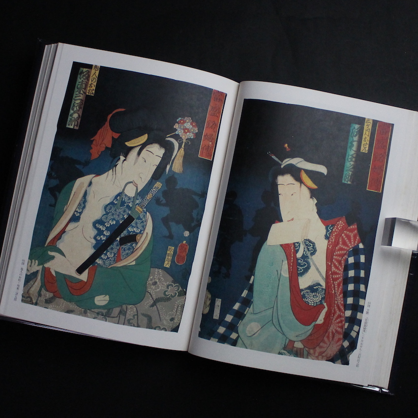原色浮世絵刺青版画 - 郡司 正勝 & 福田 和彦 / Masakatsu Gunji
