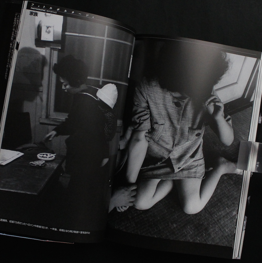 フラッシュバック フォトルポルタージュ「日本の麻薬禍」 - 剣持 加津