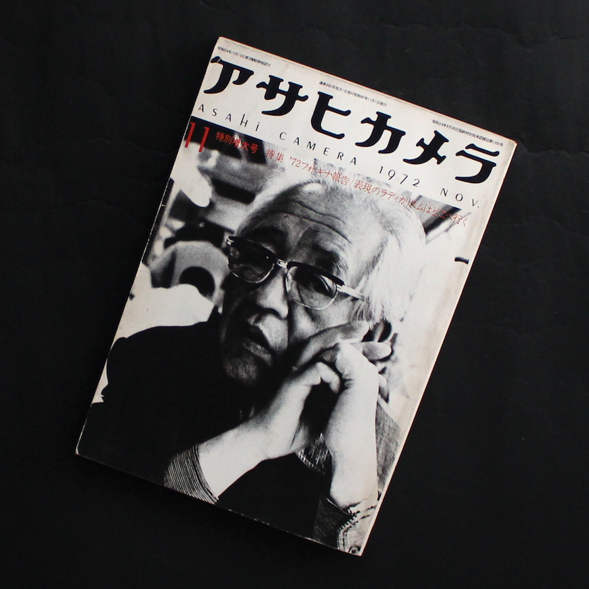 アサヒカメラ 1972年11月号 / Asahi Camera November 1972