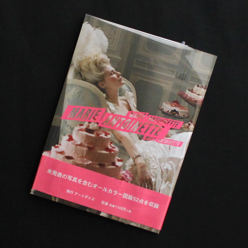 マリー・アントワネット / Marie Antoinette - ソフィア・コッポラ