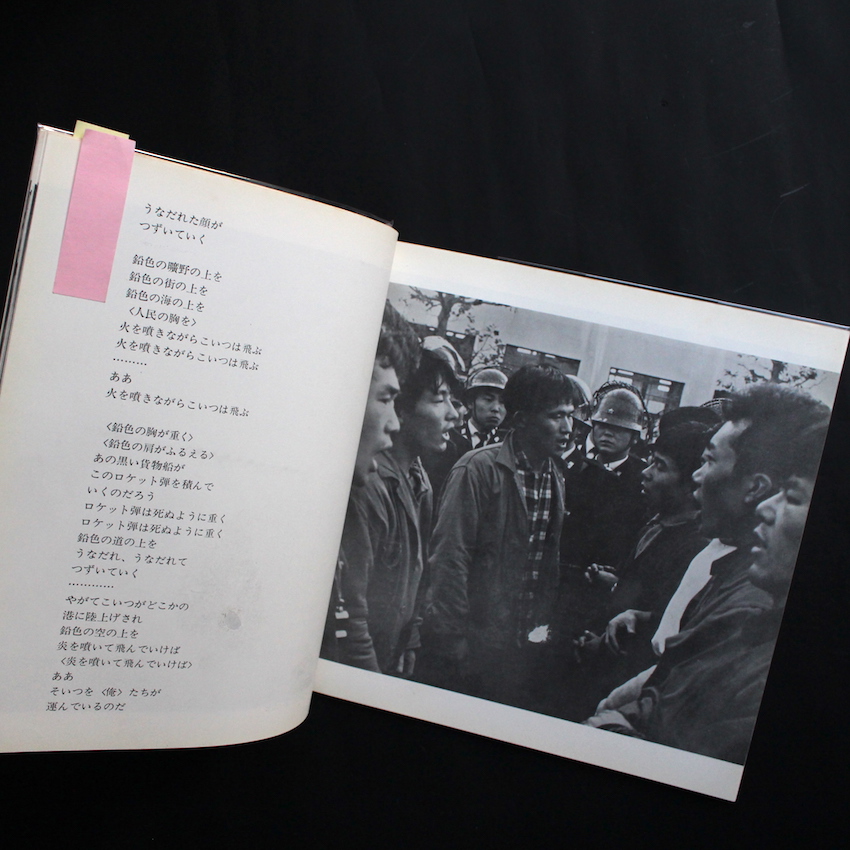 抵抗 / Resistance（Fair Copy） - 北井 一夫 / Kazuo Kitai