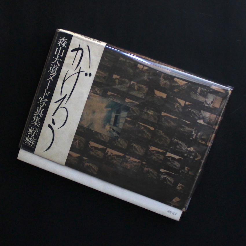 森山大道ヌード写真集・蜉蝣 / Daido Moriyama Nude Photo Album