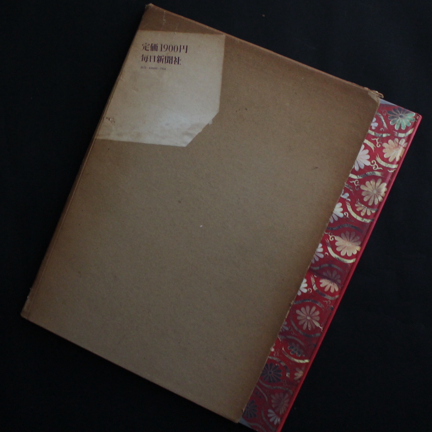 ジャパネスク / Japanesque - 奈良原 一高 / Ikko Narahara