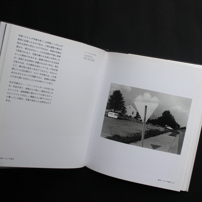 写真の本質 入門書 - Stephen Shore