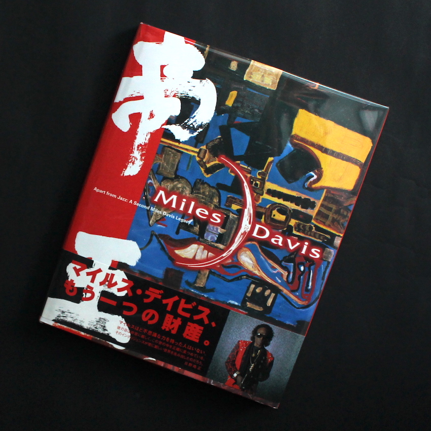 マイルス・デイビス画集 帝王 Apart frrom Jazz: A Second Miles Davis