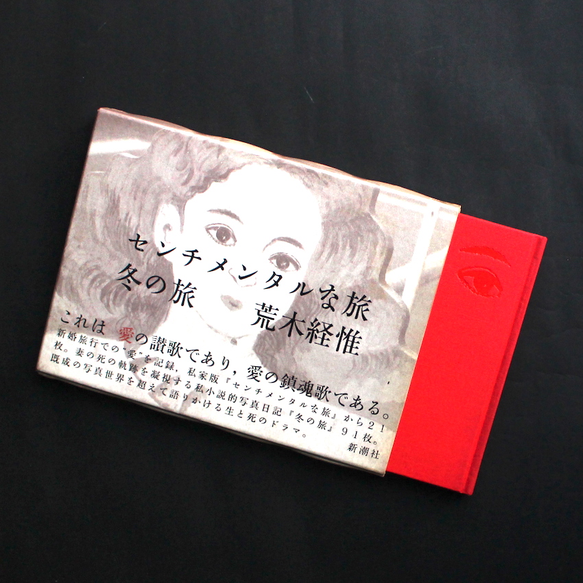 センチメンタルな旅・冬の旅（Third Printing, Signed） - 荒木 経惟