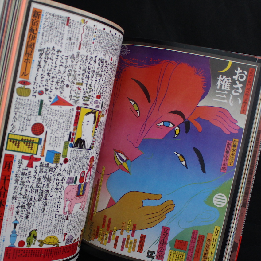 粟津潔 荒野のグラフィズム - 粟津 潔 / Kiyoshi Awazu