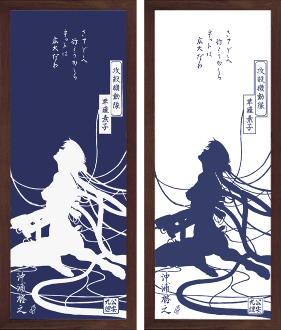 攻殻機動隊 浮世絵の最新作キターーッ！浮世絵のコアな手法＂藍摺＂で