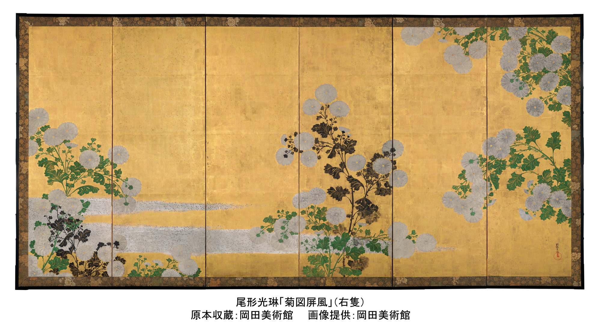 岡田美術館 尾形光琳 菊図屏風 右隻 | - Japaaan