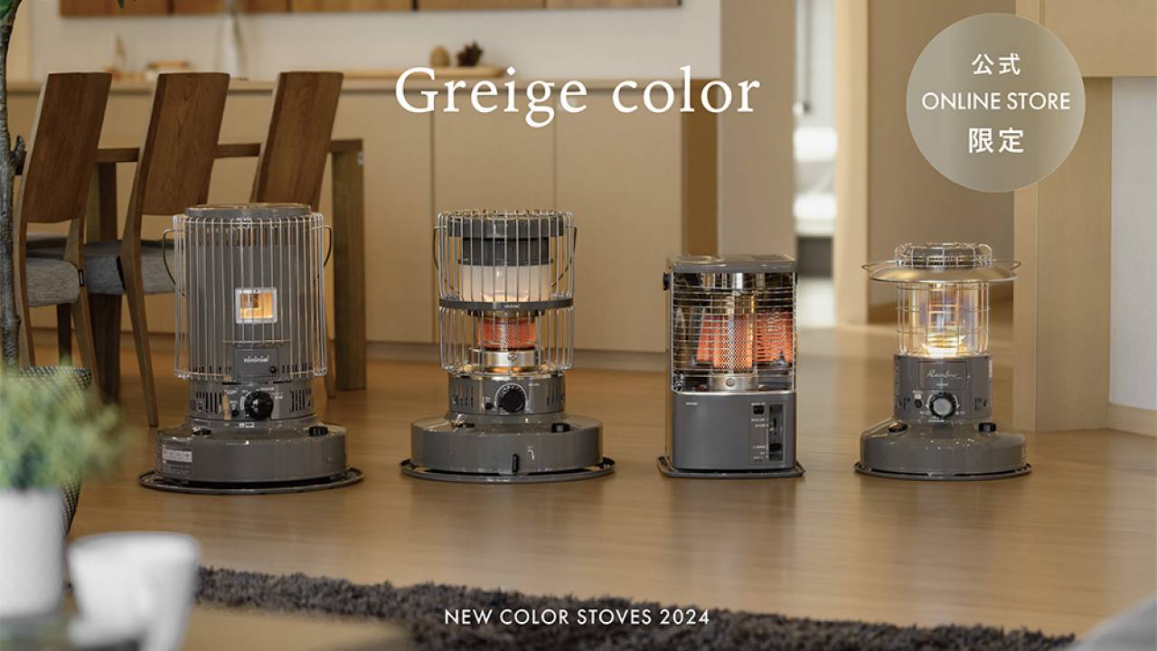 今シーズンはこれで温々！レトロデザインが人気、トヨトミの石油