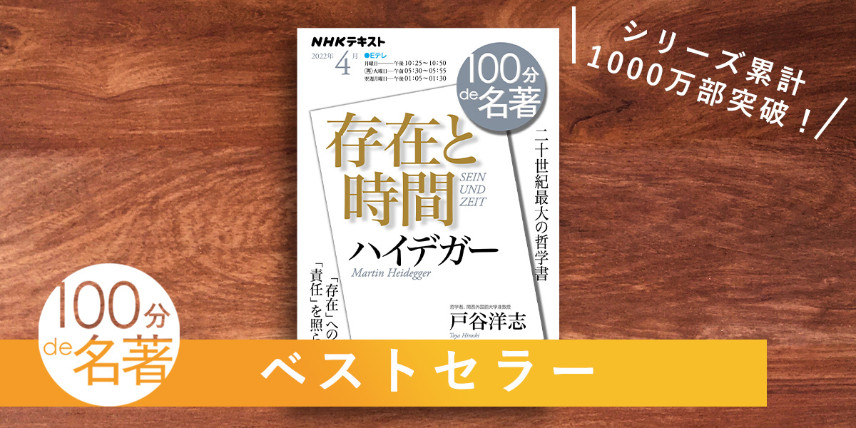 みんなが読んだ「名著」はどれ？ NHK「100分de名著」シリーズの
