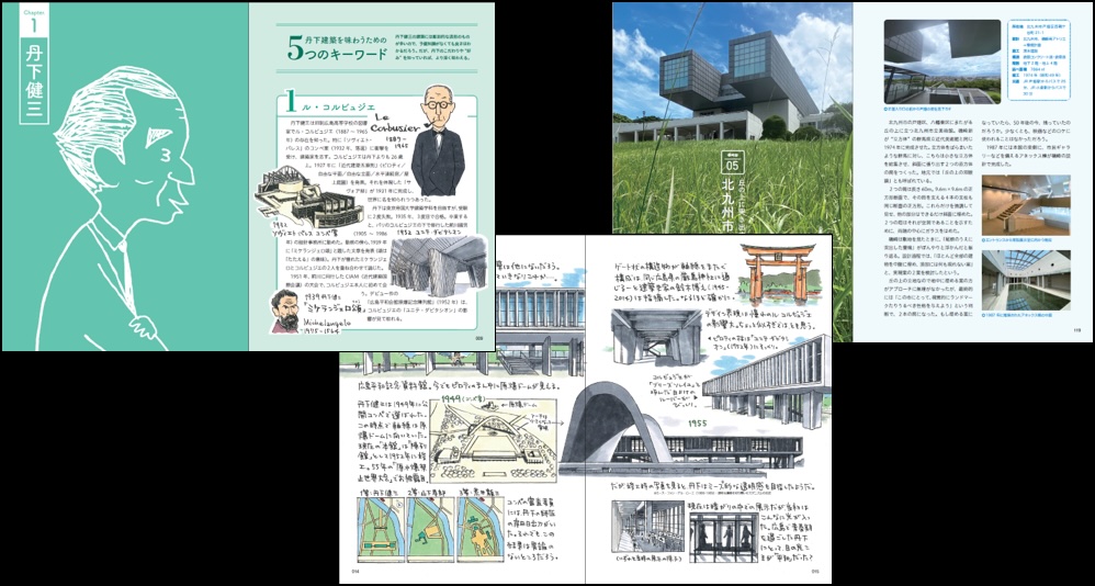 新刊『丹下健三・磯崎新 建築図鑑』 - TECTURE MAG（テクチャー