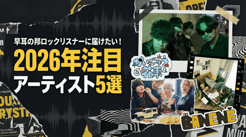 邦ロック特集「Monthly Core-Rock!! Select by 遊津場」#13【sakimori