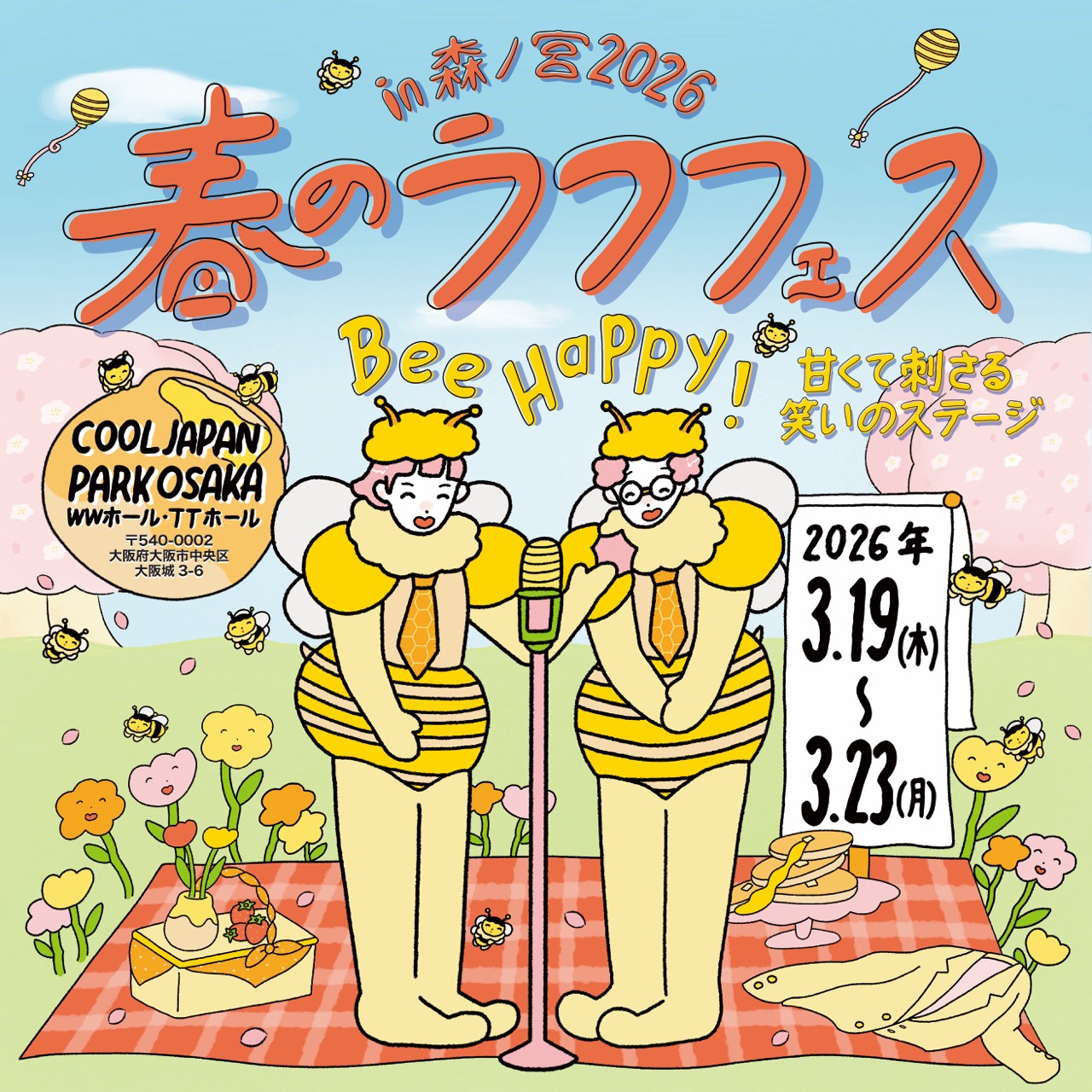 ロングコートダディ、cacaoなど出演の公演が追加決定!『春のラフフェス