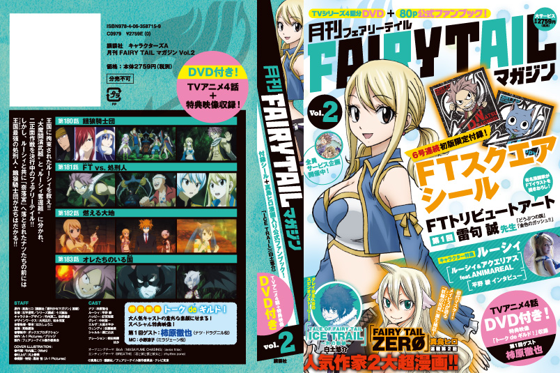 月刊FAIRYTAILコレクション