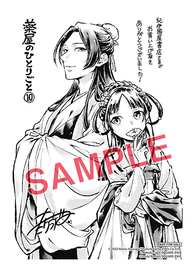 BGC『薬屋のひとりごと』10巻 6/23（木）発売記念フェア開催