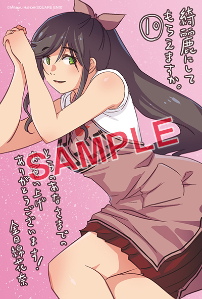 YGC『綺麗にしてもらえますか。』10巻 8/25（金）発売記念フェア開催