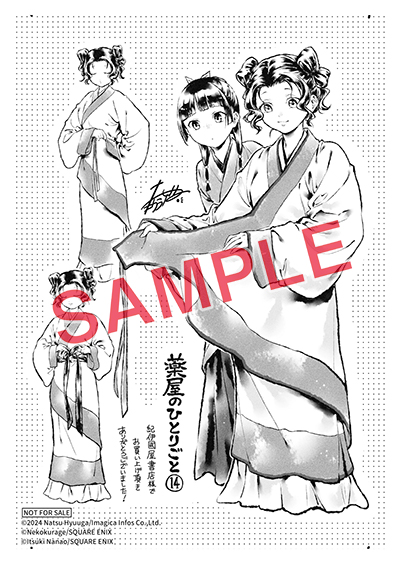 BGC『薬屋のひとりごと通常版＆特装版』14巻 9/25(水)発売記念フェア