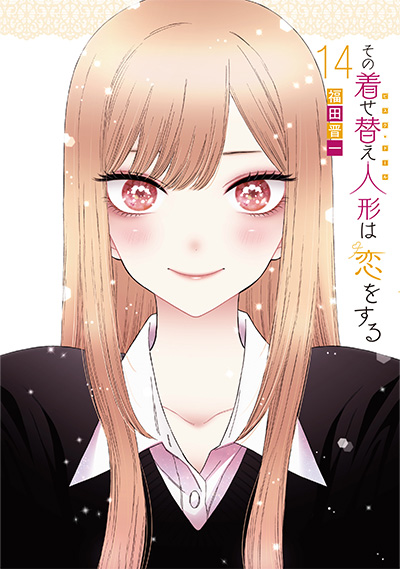 YGC『その着せ替え人形は恋をする』(通常版＋特装版)14巻 11/25（月