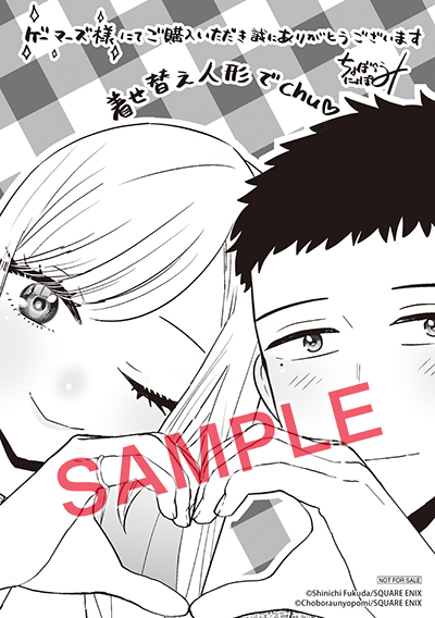 YGC『着せ替え人形でchu♡』巻 7/25(金)発売記念フェア開催